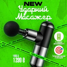 Массажер Ударний XO FG02 Чорний