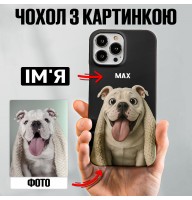 Чохол на замовлення з фото, картинкою для IPHONE 13 PRO