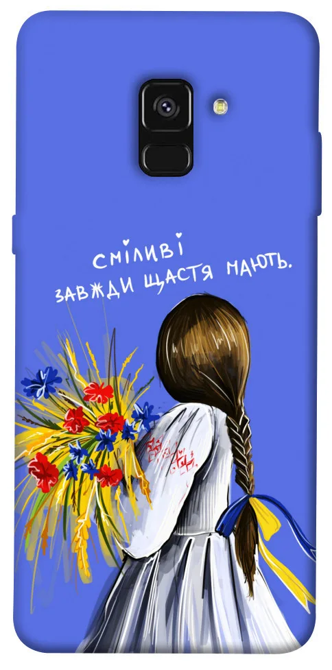 Чохол BLEX Сміливі завжди щастя мають для Samsung A530 Galaxy A8 (2018)