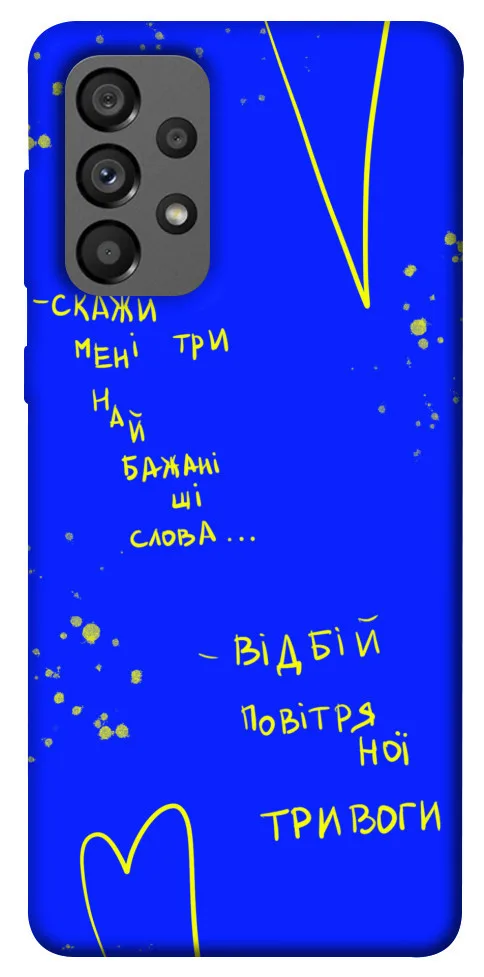 Чохол BLEX Відбій тривоги для Samsung Galaxy A73 5G