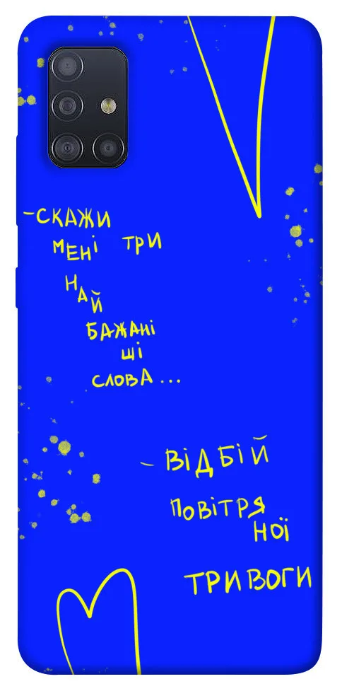 Чохол BLEX Відбій тривоги для Samsung Galaxy M51
