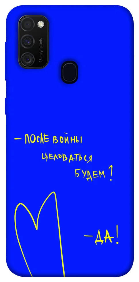 Чохол BLEX Після війни для Samsung Galaxy M30s / M21