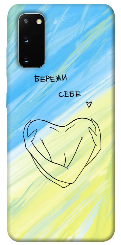Чохол BLEX Бережи себе для Samsung Galaxy S20