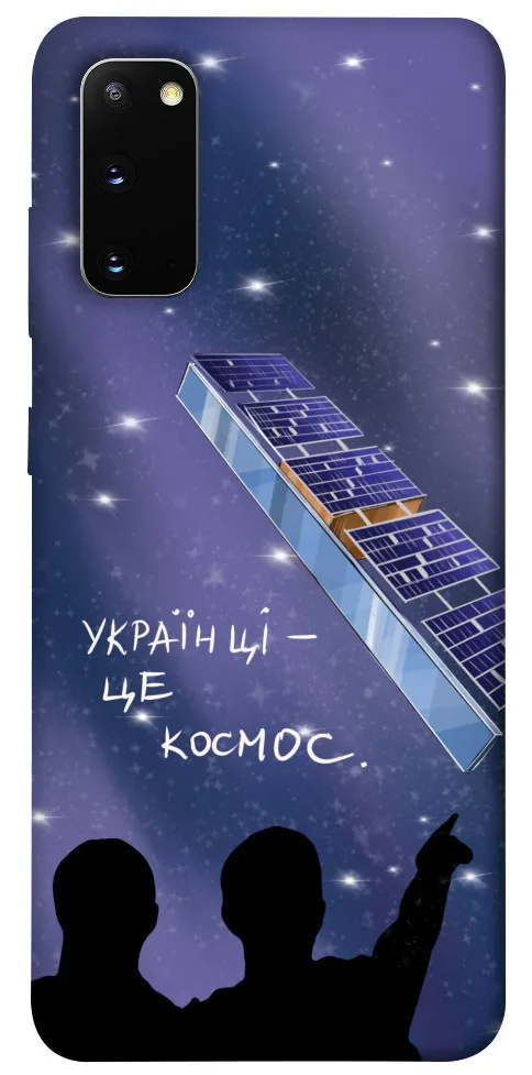 Чохол BLEX Українці це космос для Samsung Galaxy S20