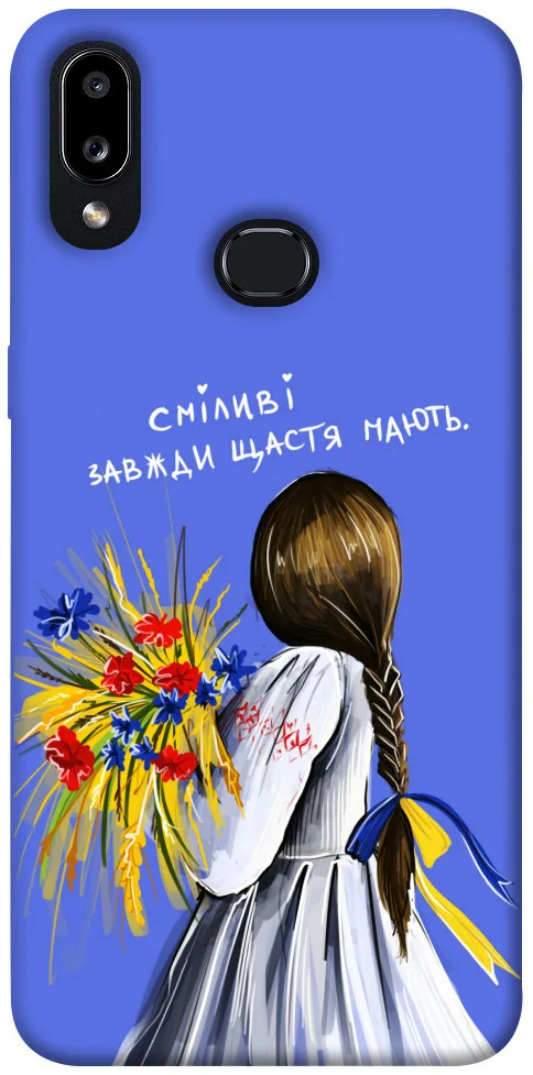 Чохол BLEX Сміливі завжди щастя мають для Samsung Galaxy A10s