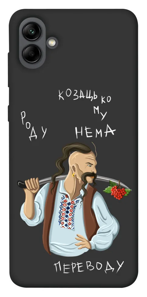 Чохол BLEX Козацькому роду нема переводу для Samsung Galaxy A04