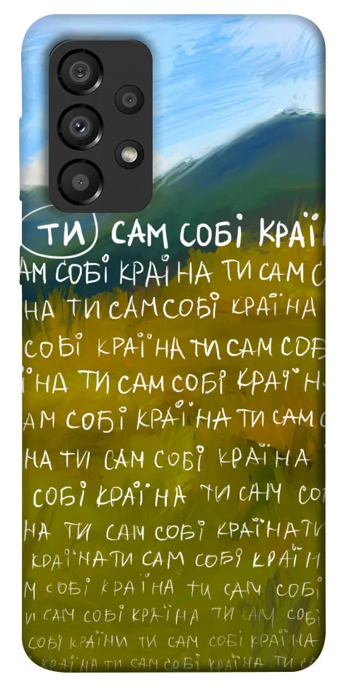 Чохол BLEX Ти сам собі країна для Samsung Galaxy A33 5G