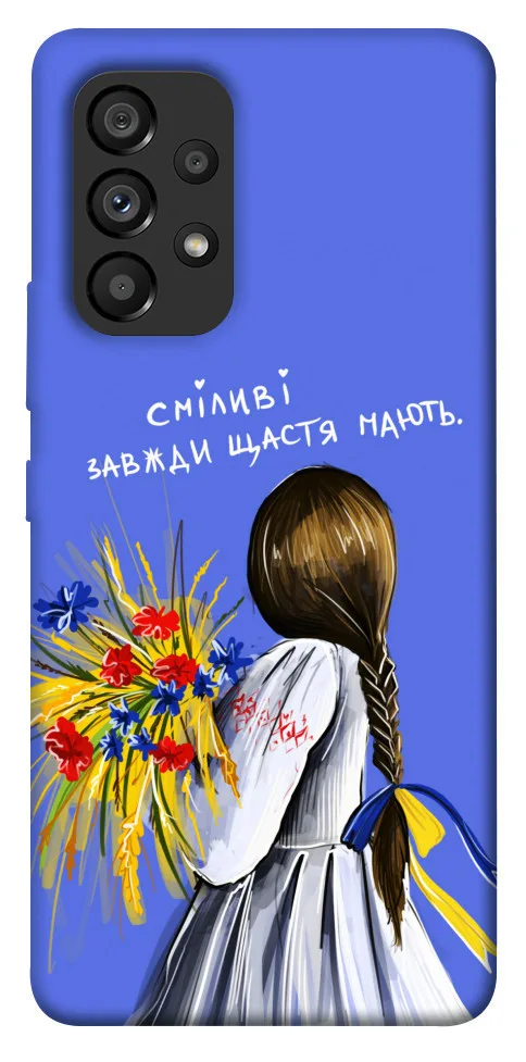Чохол BLEX Сміливі завжди щастя мають для Samsung Galaxy A53 5G