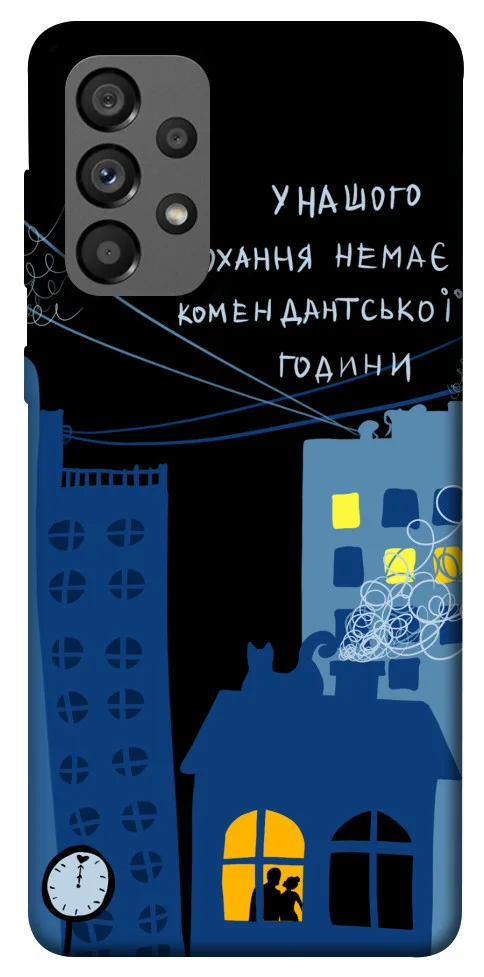 Чохол BLEX Кохання коменданська година для Samsung Galaxy A73 5G