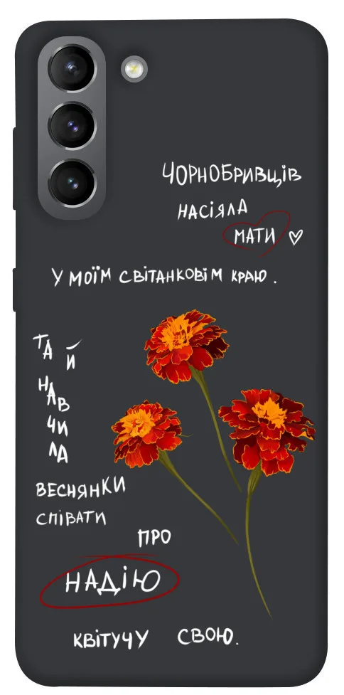 Чохол BLEX Чорнобривці для Samsung Galaxy S21