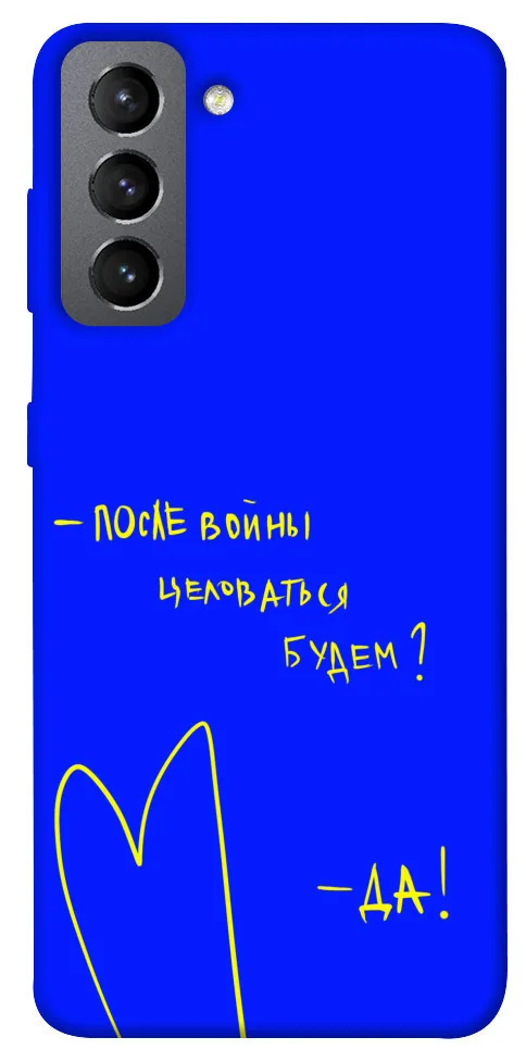 Чохол BLEX Після війни для Samsung Galaxy S21 FE