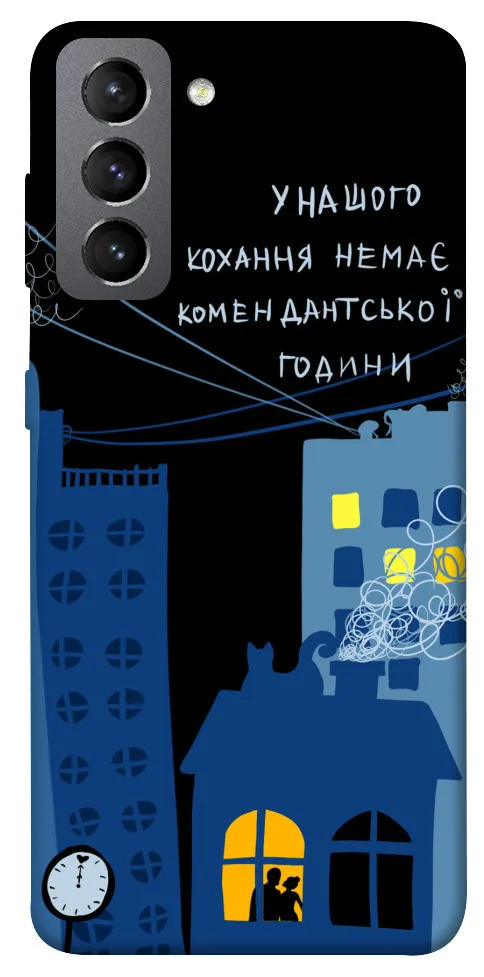Чохол BLEX Кохання коменданська година для Samsung Galaxy S21 FE