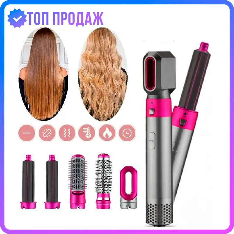 Стайлер 5в1 Hot Air Styler для різних типів волосся з функціями надання об'єму, випрямлення, укладання