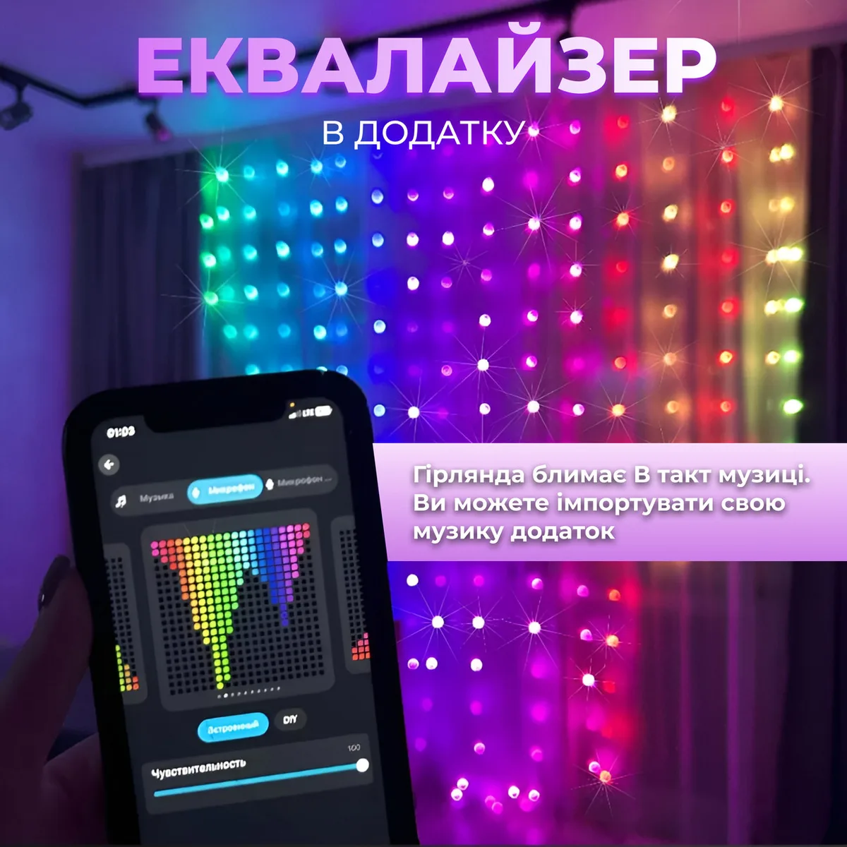 Розумна гірлянда Smart штора 400 LED 3*3 м з керуванням зі смартфона, мультиколор W006SH