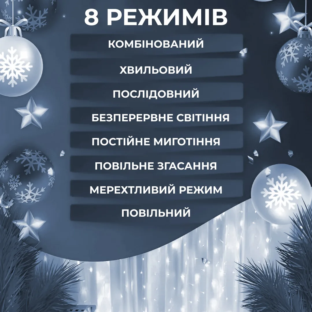 Гірлянда штора 3х2 м 144 LED світлодіодна мідний провід 16 ниток Білий ZWM2320LEDW