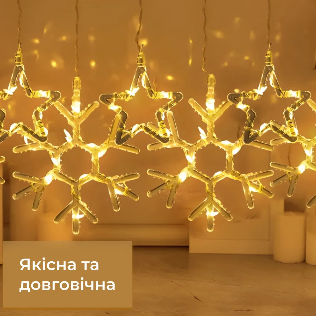 Гірлянда штора 3х0,9 м сніжинка зірка на 145 LED лампочок світлодіодна 10 шт Жовтий 1733068Y