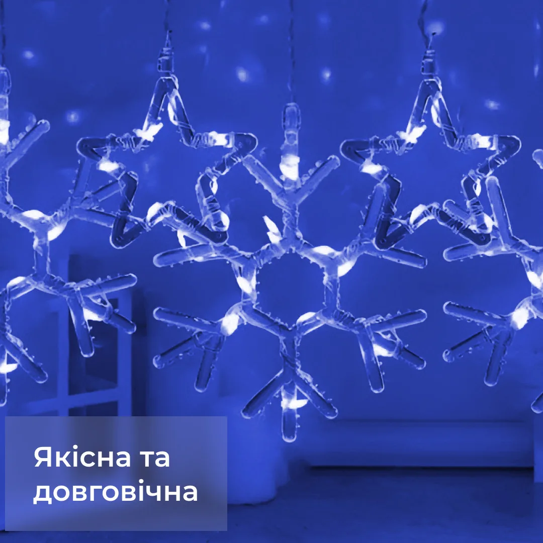 Гірлянда штора 3х0,9 м сніжинка зірка на 145 LED лампочок світлодіодна 10 шт Синій 1733066BL