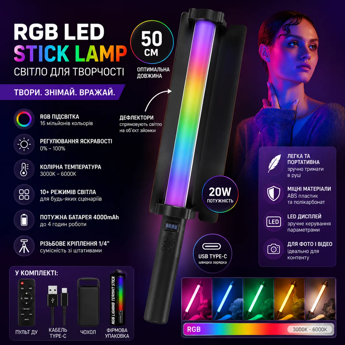 Лампа RGB LED Stick Lamp 50см з шторками та пультом , акумуляторна LED лампа для фото та відео 20W Type-C Black