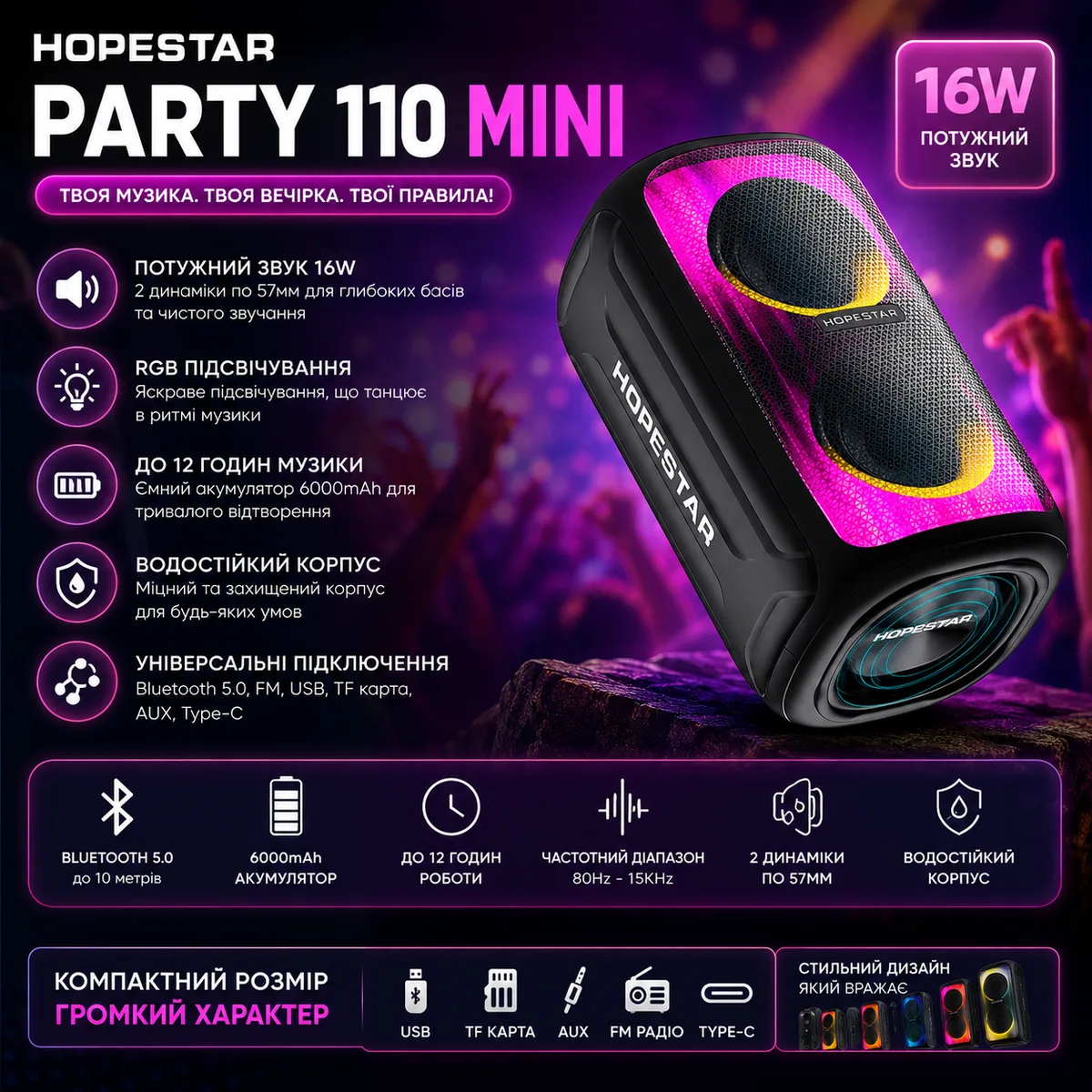 Портативна Bluetooth колонка Hopestar Party 110 Mini 16W RGB | Бездротова акустика з FM, USB, AUX, Type-C та акумулятором 6000mAh