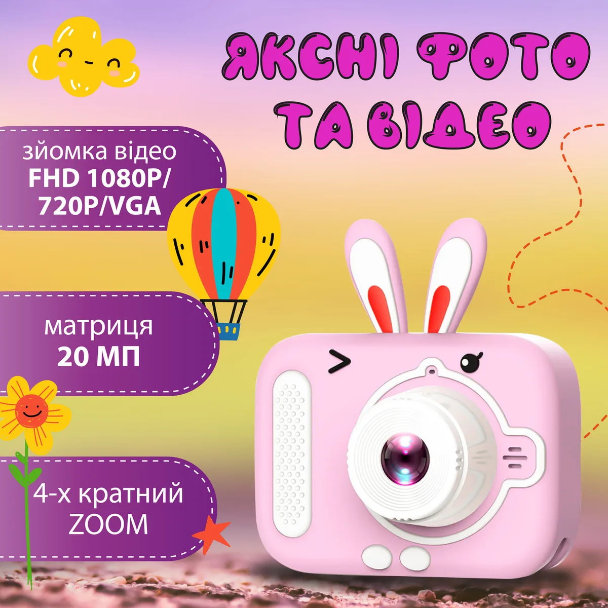 Фотоапарат дитячий міні акумуляторний з USB Рожевий UR949P