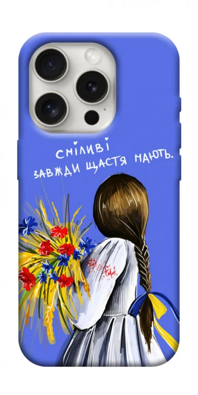Чохол BLEX з картинкою Сміливі завжди щастя мають для Apple iPhone 16 Pro (6.3