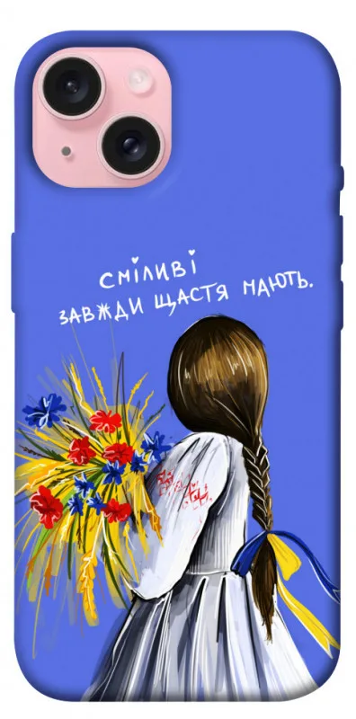 Чохол BLEX з картинкою Сміливі завжди щастя мають для Apple iPhone 15 (6.1