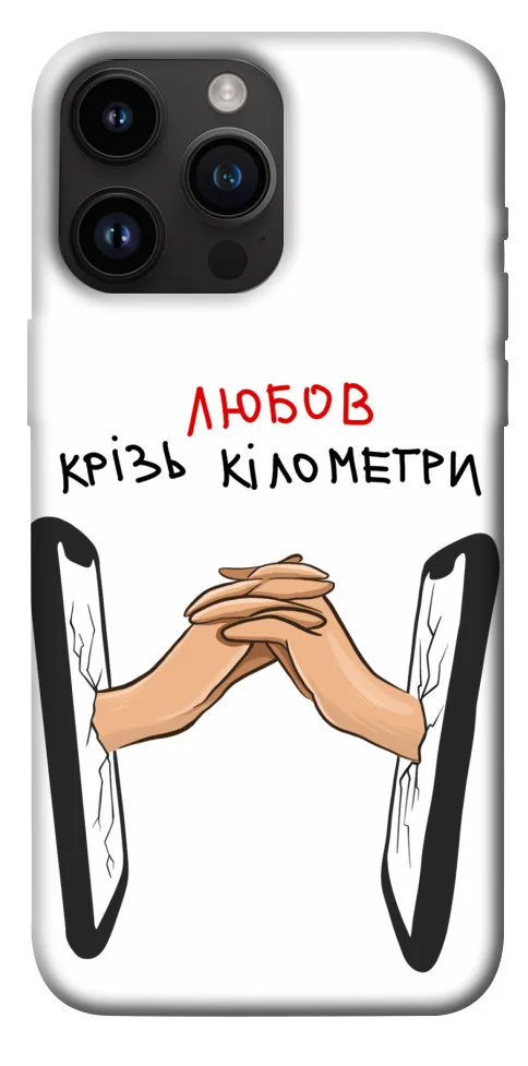 Чохол BLEX Любов крізь кілометри для iPhone 14 Pro Max (6.7