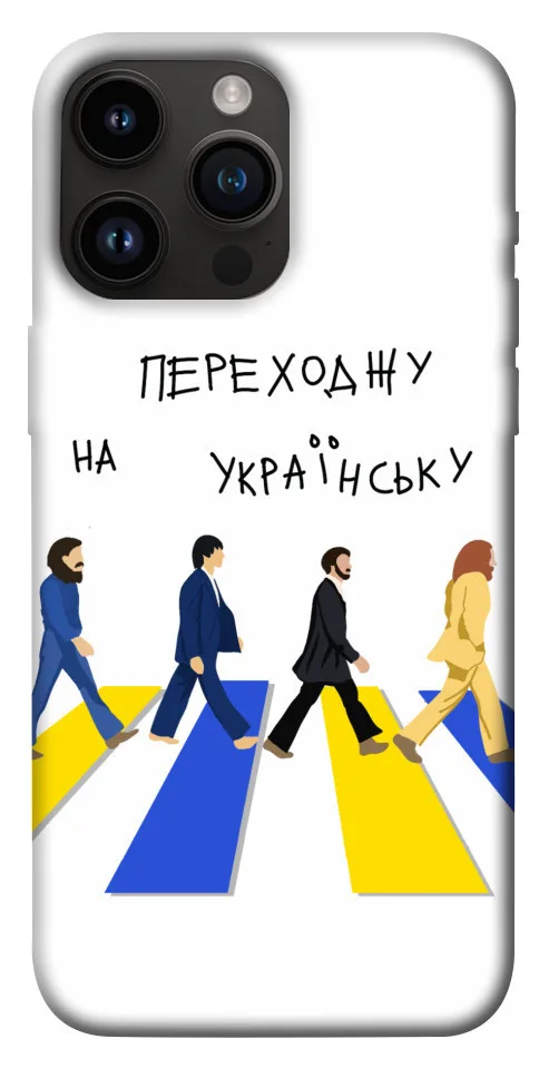Чохол BLEX Переходжу на українську для iPhone 14 Pro Max (6.7