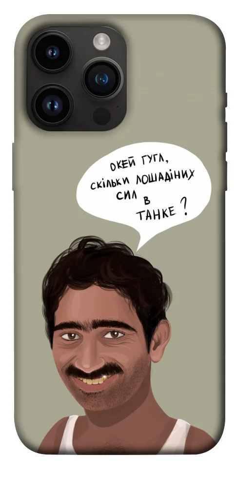 Чохол BLEX Циганська оборона для iPhone 14 Pro Max (6.7