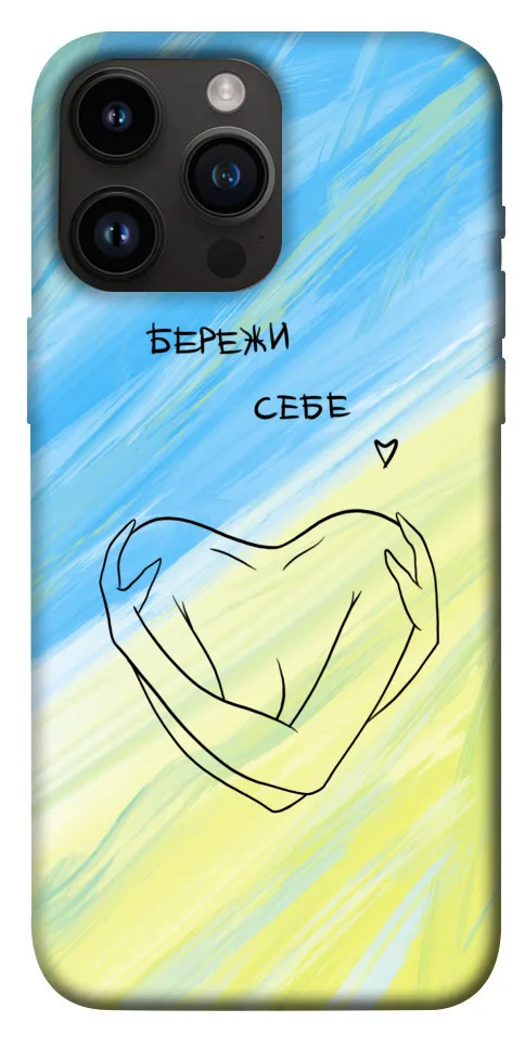 Чохол BLEX Бережи себе для iPhone 14 Pro Max (6.7