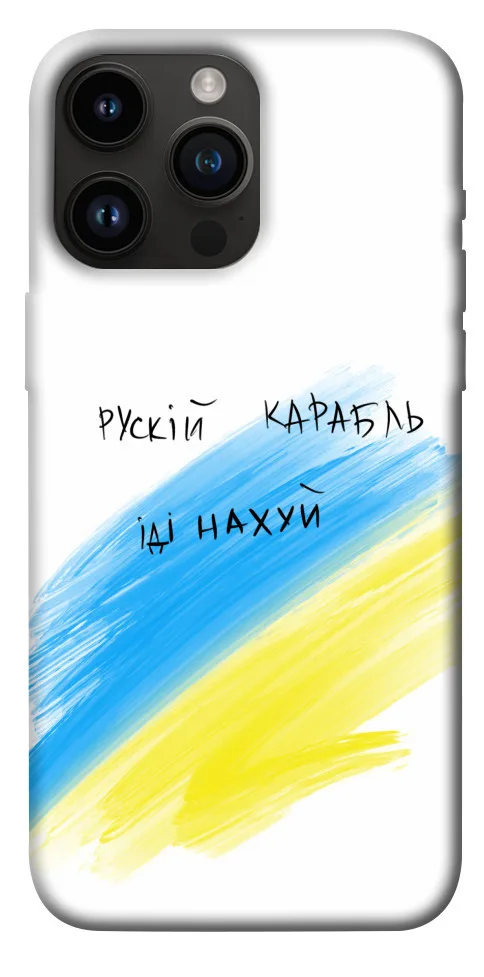 Чохол BLEX Рускій карабль для iPhone 14 Pro Max (6.7
