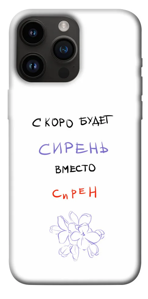 Чохол BLEX Бузок замість сирен для iPhone 14 Pro Max (6.7