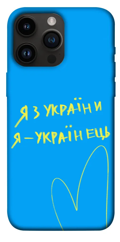 Чохол BLEX Я з України для iPhone 14 Pro Max (6.7
