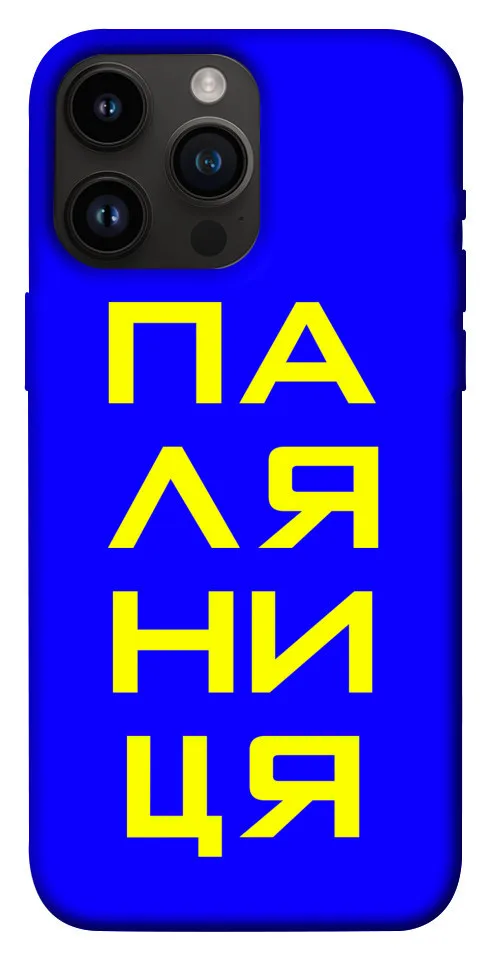 Чохол BLEX Паляниця для iPhone 14 Pro Max (6.7