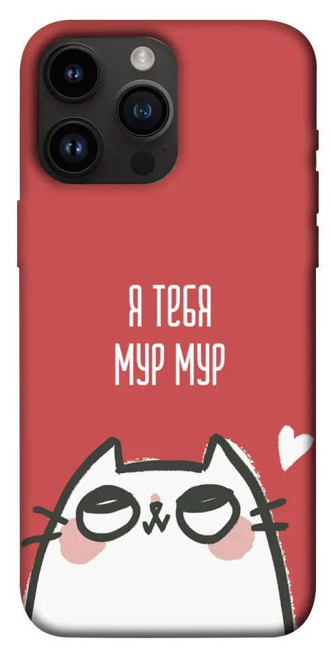 Чохол BLEX Я тебе мурмур для iPhone 14 Pro Max (6.7