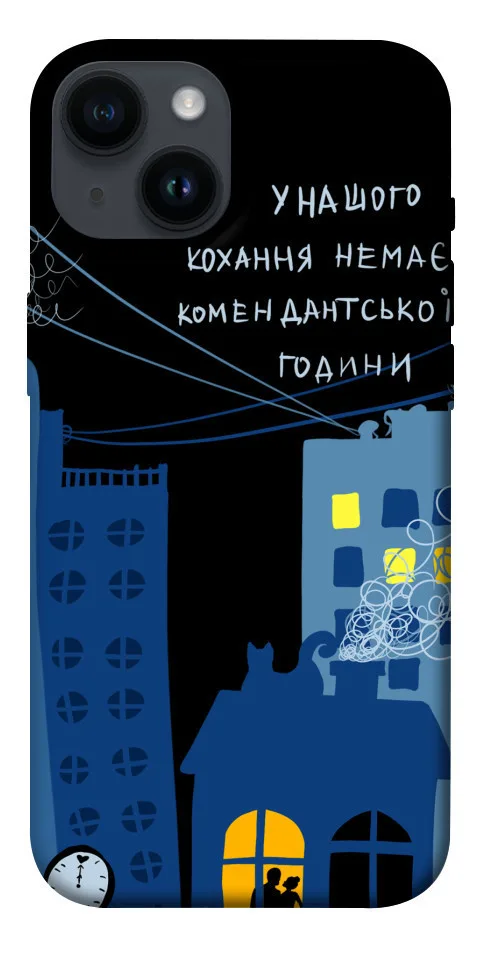 Чохол BLEX Кохання коменданська година для iPhone 14 (6.1