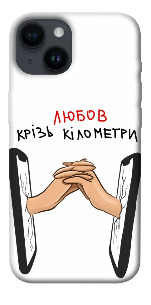 Чохол BLEX Любов крізь кілометри для iPhone 14 (6.1