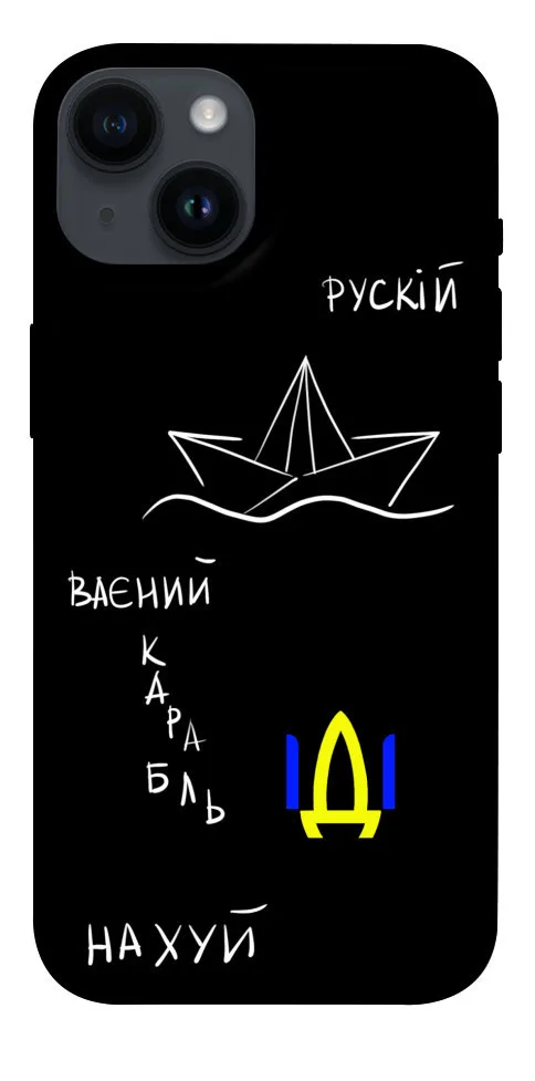 Чохол BLEX Рускій ваєний карабль для iPhone 14 (6.1