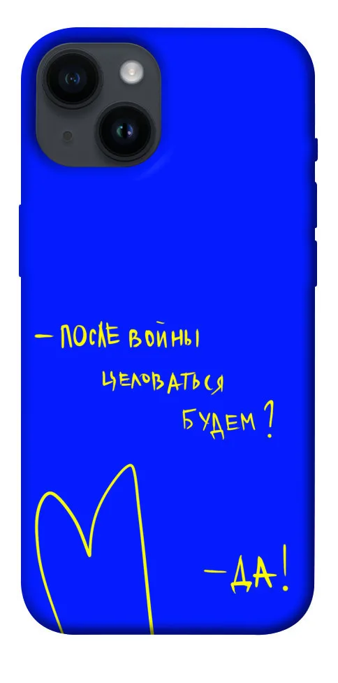 Чохол BLEX Після війни для iPhone 14 (6.1
