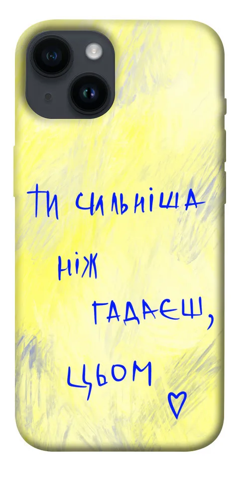 Чохол BLEX Ти сильніша ніж гадаєш для iPhone 14 (6.1