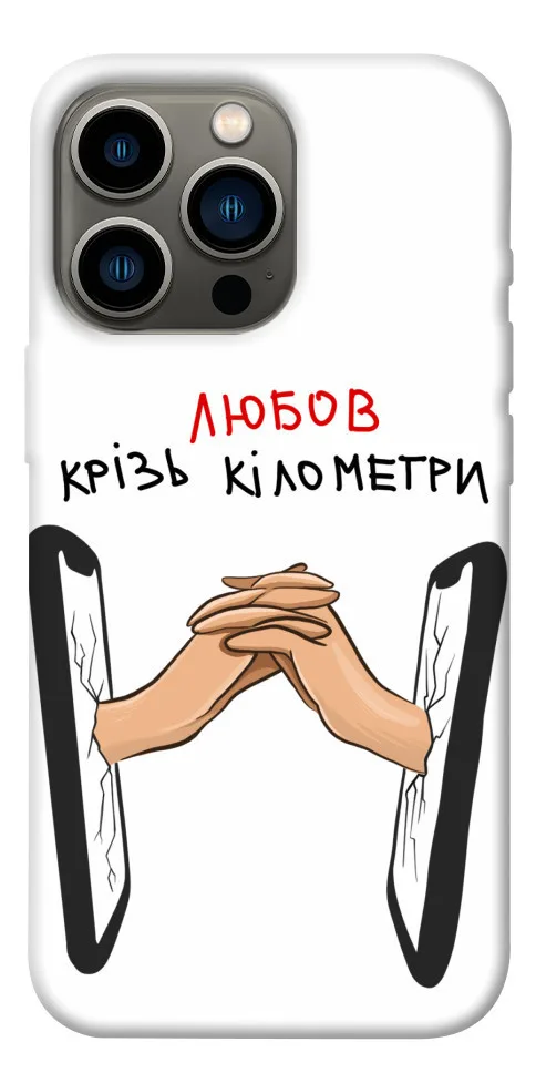 Чохол BLEX Любов крізь кілометри для iPhone 13 Pro (6.1