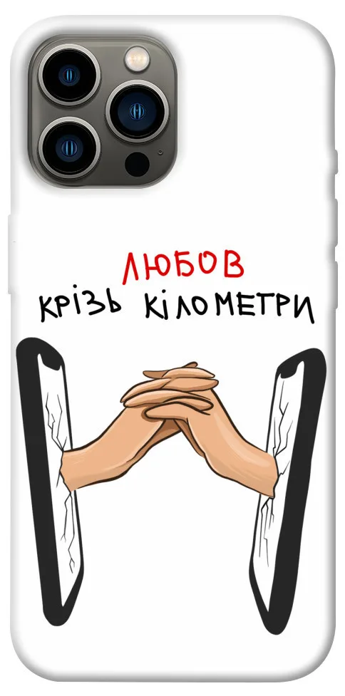 Чохол BLEX Любов крізь кілометри для iPhone 12 Pro Max (6.7
