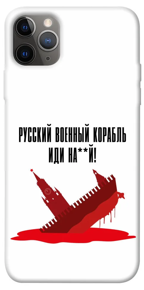 Чохол BLEX Російський корабель для iPhone 12 Pro (6.1