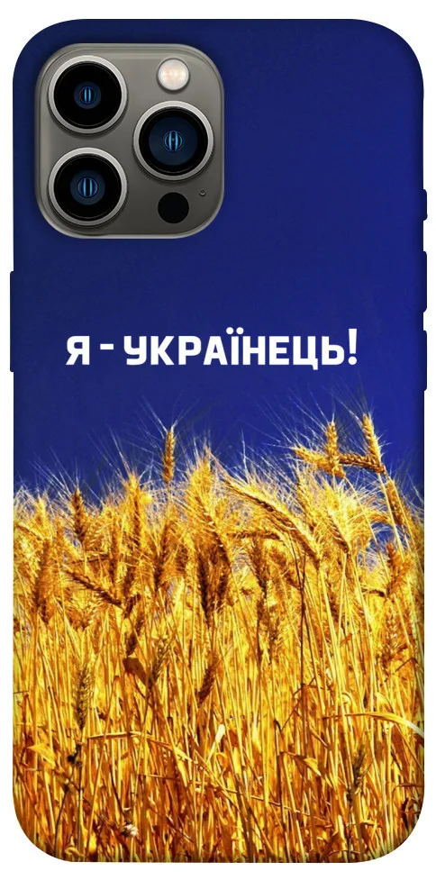 Чохол BLEX Я українець! для iPhone 13 Pro Max (6.7
