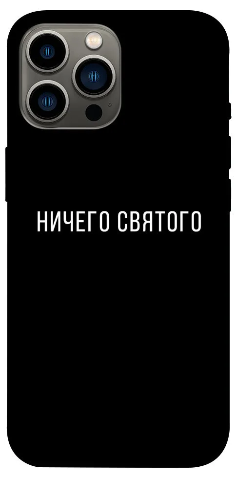 Чохол BLEX Нічого святого black для iPhone 13 Pro Max (6.7