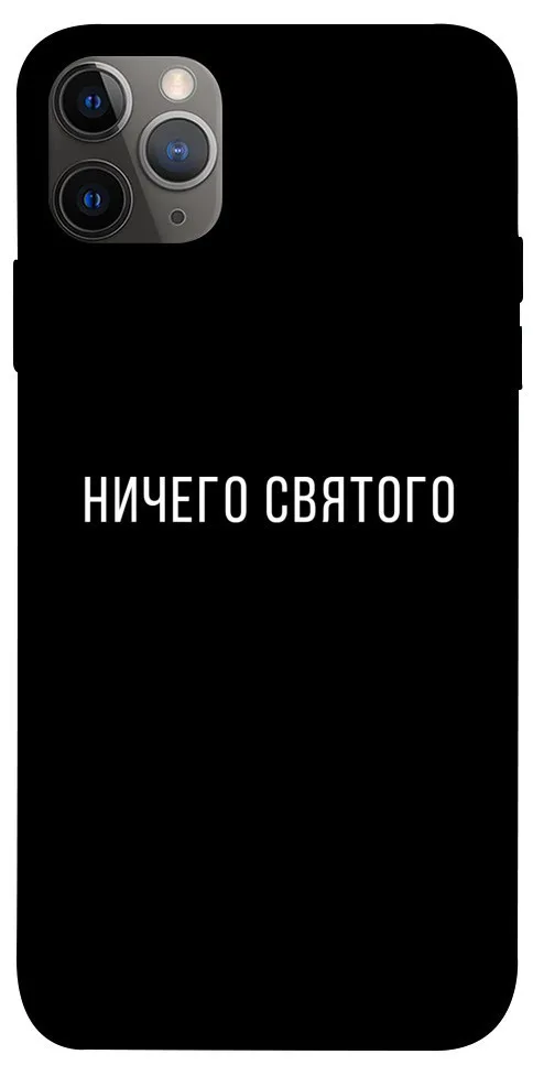 Чохол BLEX Нічого святого black для iPhone 12 Pro (6.1