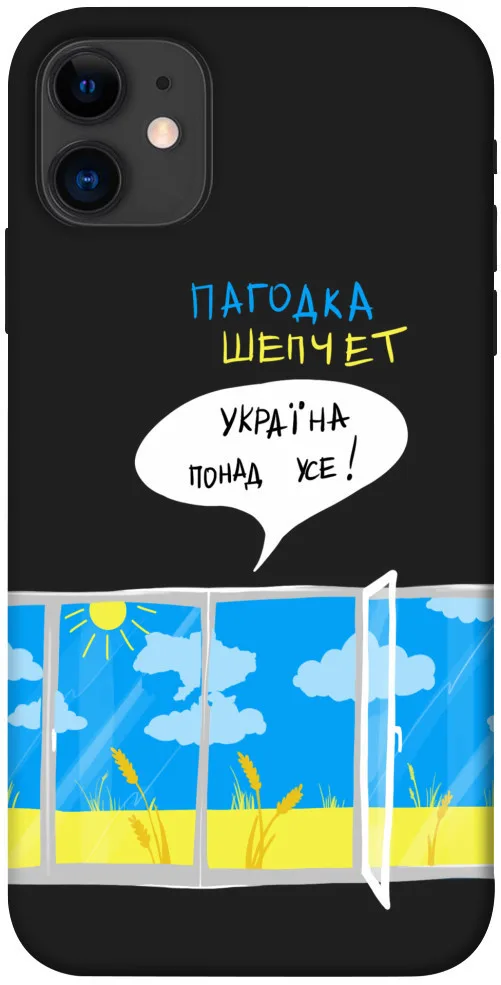 Чохол для iPhone 11 Принт: Патріотичний