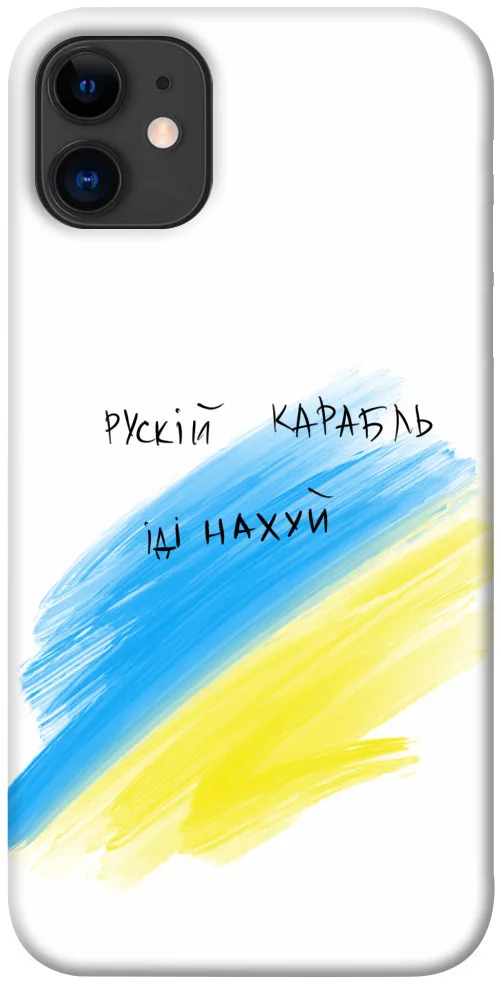 Чохол для iPhone 11 Принт: Патріотичний