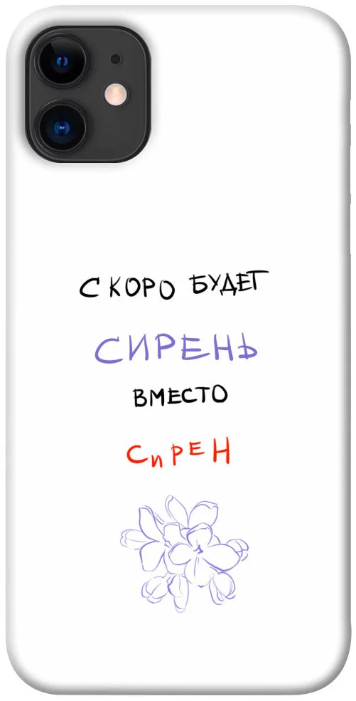 Чохол для iPhone 11 Принт: Патріотичний